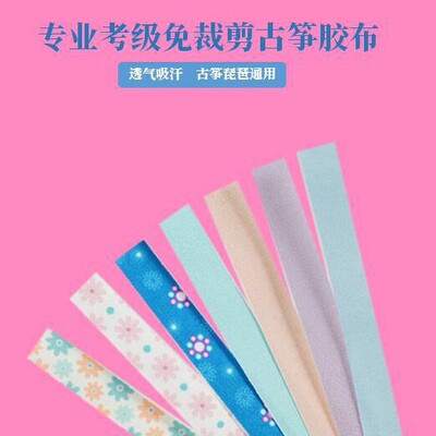 Manufactor Of large number wholesale Guzheng adhesive tape adult children level examination play currency Guzheng Guzheng adhesive tape