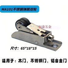 三联木门厨房弹跳轮沐浴房吊轮联动弹跳轮防晃下摆轮缓冲下止轮