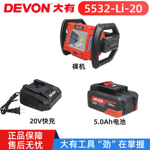 Dayou 5532 Lithium Battery Work Light Original Accessories 20V Charger 4000 Mah Lithium Battery Lighting Accessories