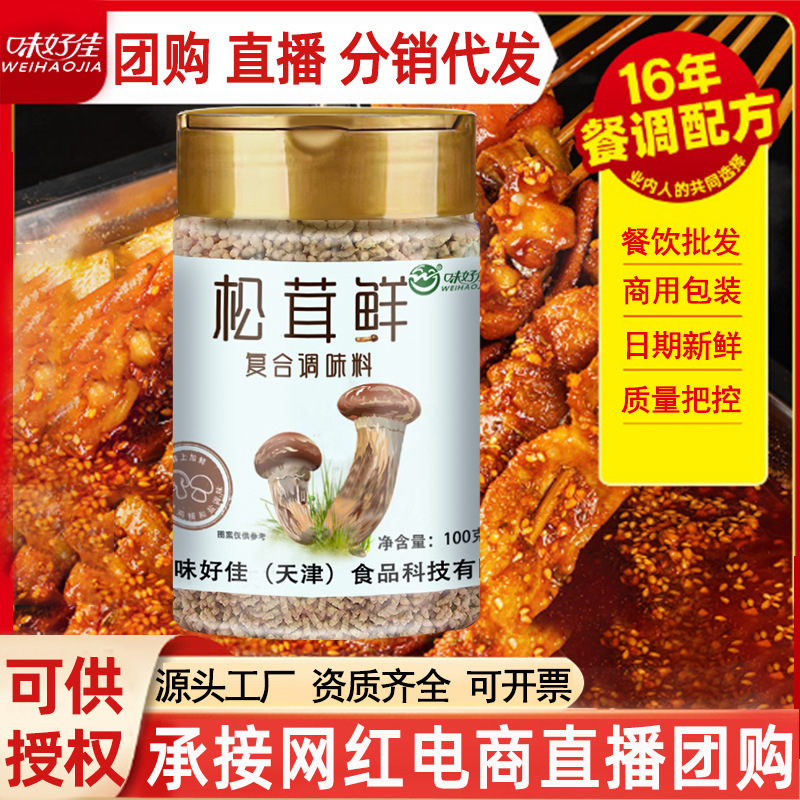 松茸鲜蔬粉调味料菌菇新鲜菇粉家用代替鸡精味精提鲜菌菇粉调味