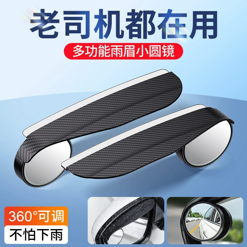Зеркало заднего вида для автомобиля, дождевой козырек, маленькое круглое зеркало, встроенный отражатель, слепой угол, реверсивный дождевой щиток, вспомогательное зеркало