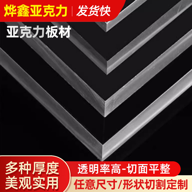 批发亚克力板高透明有机玻璃加工塑料手工材料激光切割打孔展示盒