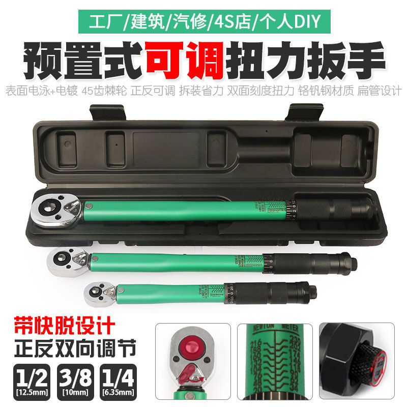 汽修轮胎预置扭力扳手机修公斤力矩扳手扭矩快速棘轮套筒扳手工具