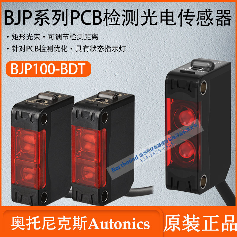 奥托尼克斯用于PCB检测的光电传感器可调节检测距离 BJP100-BDT-P