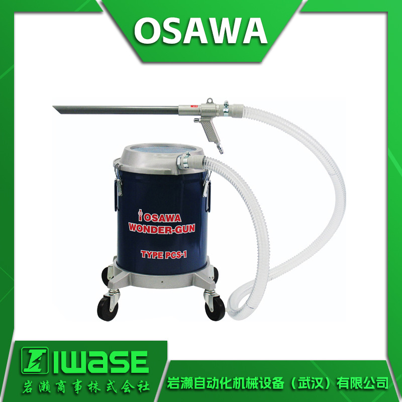 大泽OSAWA 超级除尘器 吸尘器 气动吹尘枪W101-II-PC系列