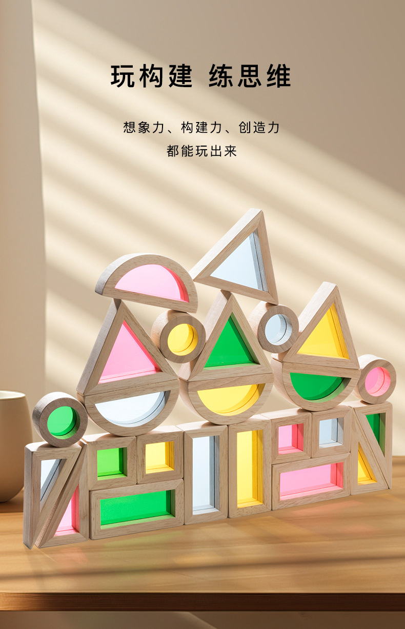 彩虹积木_02.jpg