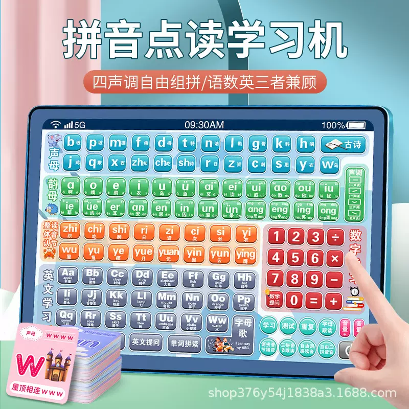 一年级学习汉语拼音拼读训练神器点读拼音学习机幼儿大班儿童早教