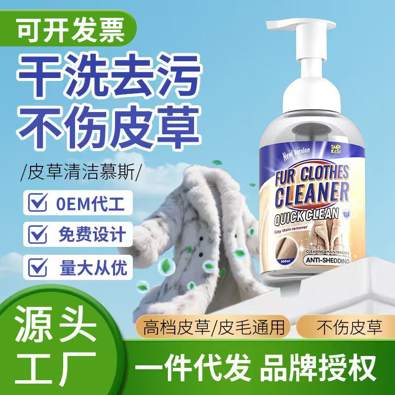 Pellas de visón detergente mayorista de piel de visón de conejo detergente neutro detergente en seco de piel en stock