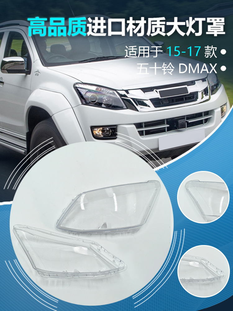灯罩-五十铃-DDZ-DMAX-15_01.jpg