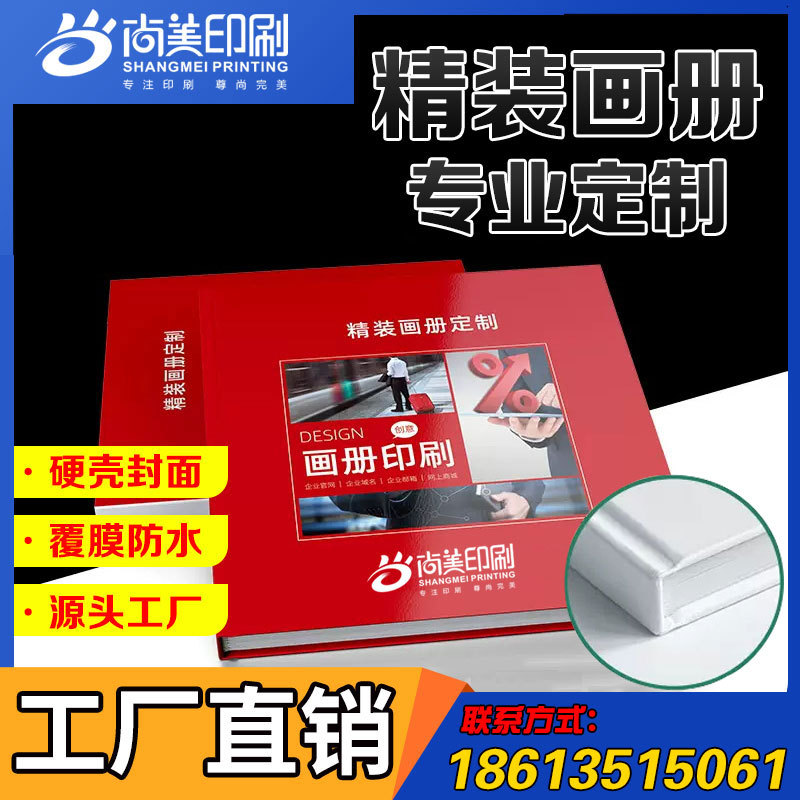 精装硬壳印刷商务企业公司宣传画册产品说明书小册子样本印刷定作