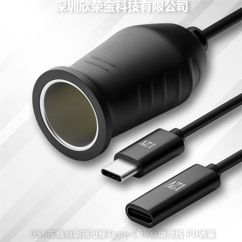 PD lure car car charger Type-C to car cigarette lighter female seat conversion cable charger USB cable