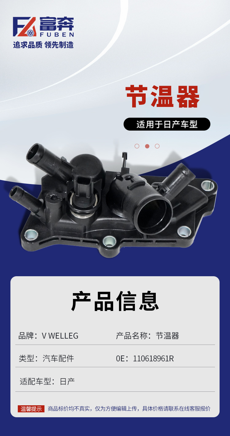 110618961R 110616875R 110610362R 1106100Q2L Suitable for Nissan Thermostat