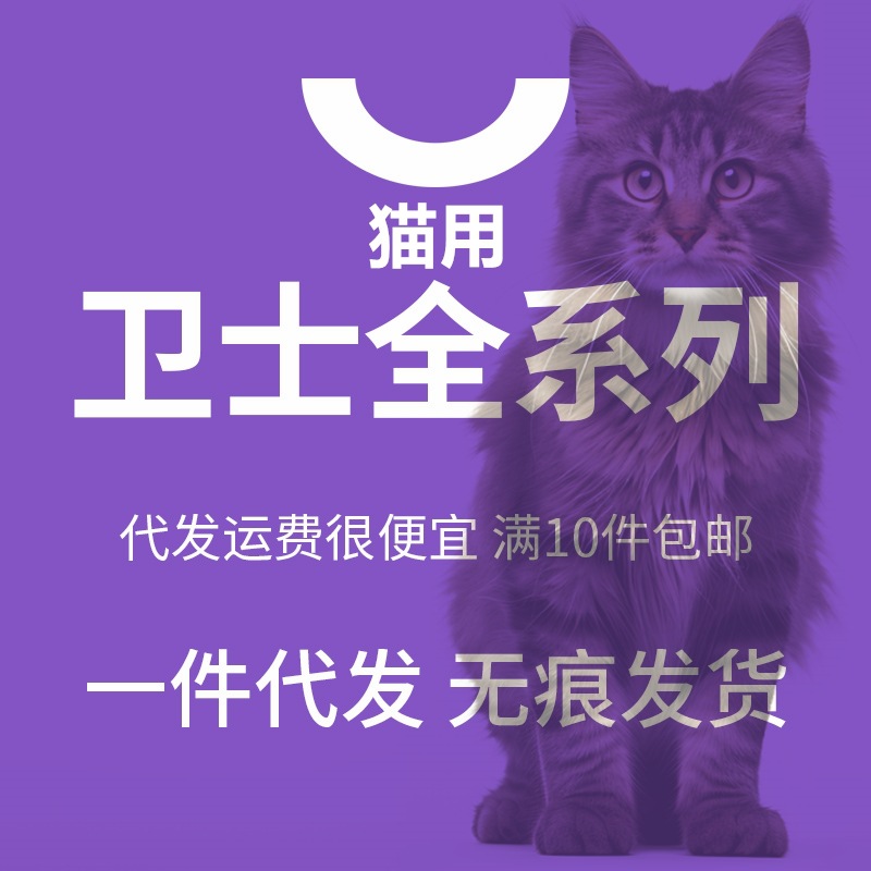 卫士仕猫化毛球片猫多维化毛营养膏牛磺酸力肠片微量元素片卵磷脂