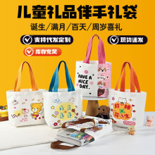 卡通伴手礼手提袋宝宝生日收纳喜糖帆布包环保小帆布袋定制高级感