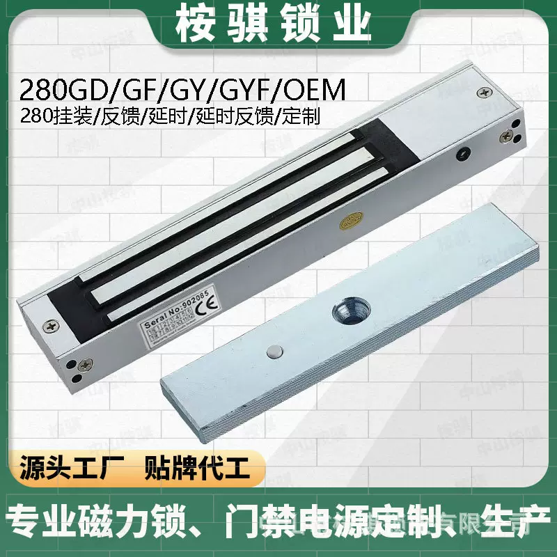 电子磁力锁280kg电磁锁单门门禁锁防水铁门木门OEMODM暗装电控锁