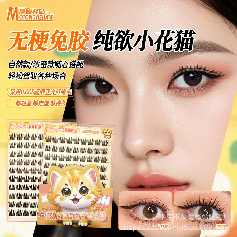 Клей- Free false eyelashes, natural and daily style, sunflower white boiled water, thick and photogenic, rat type dog Su Daji and fox type Pingdu