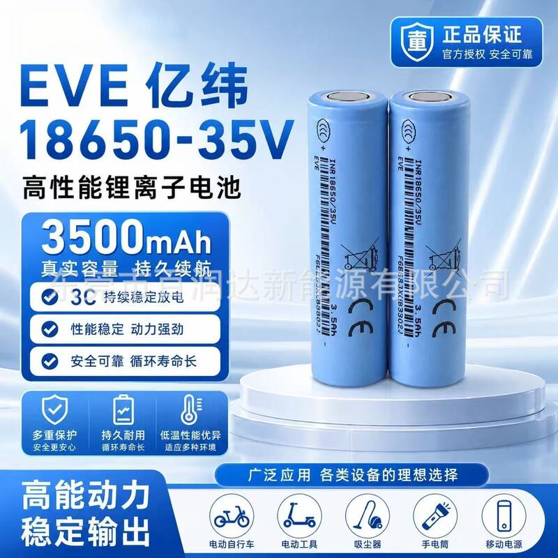Eve 18650-35V 3.7V 3500Mah 3C Power Original Grade a Lithium Battery for Electric Bicycles