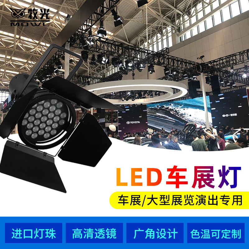 LED exposición Spotlight 70W/100W pantalla proyector de cuatro hojas Auto Show lámpara de cañón Auto Show etapa Spotlight
