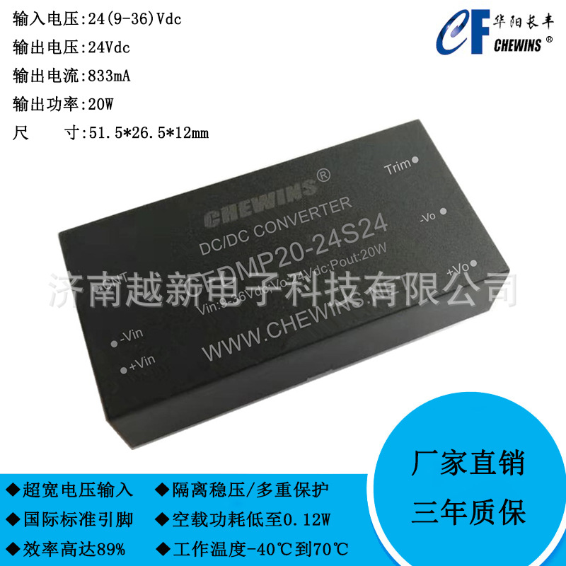 医用DC-DC电源模块9-36V输入24V转24V 20W单路输出CFDMP20-24S24