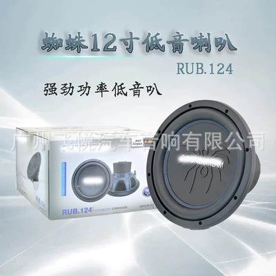 Wholesale car bass spider subwoofer 12 inch high power strong bass RUB. 124 horn speaker (Car speaker/subwoofer)
