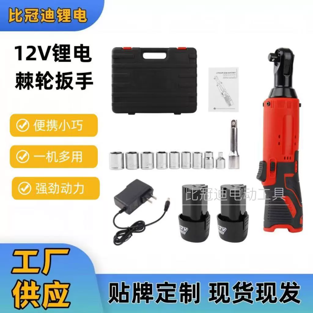 Электрический ключ с трещоткой с высоким крутящим моментом, угол 90 градусов, 12 В, литиевая батарея, перезаряжаемый ключ, электрический ключ для авторемонта, поворотный электрический ключ