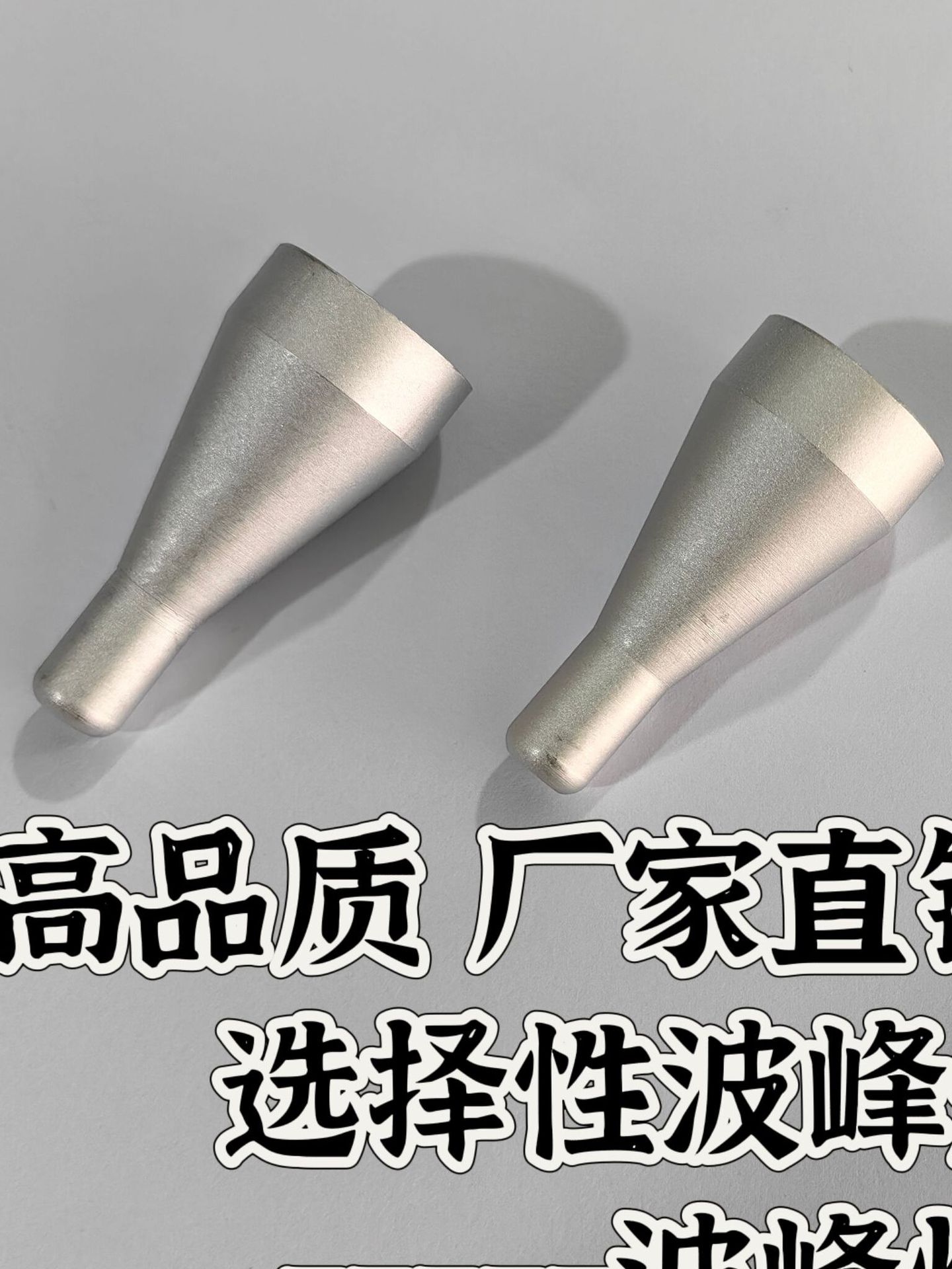 选择性波峰焊3-6喷锡嘴 爱莎快克喷咀ERSA选择焊喷咀喷头可定.制