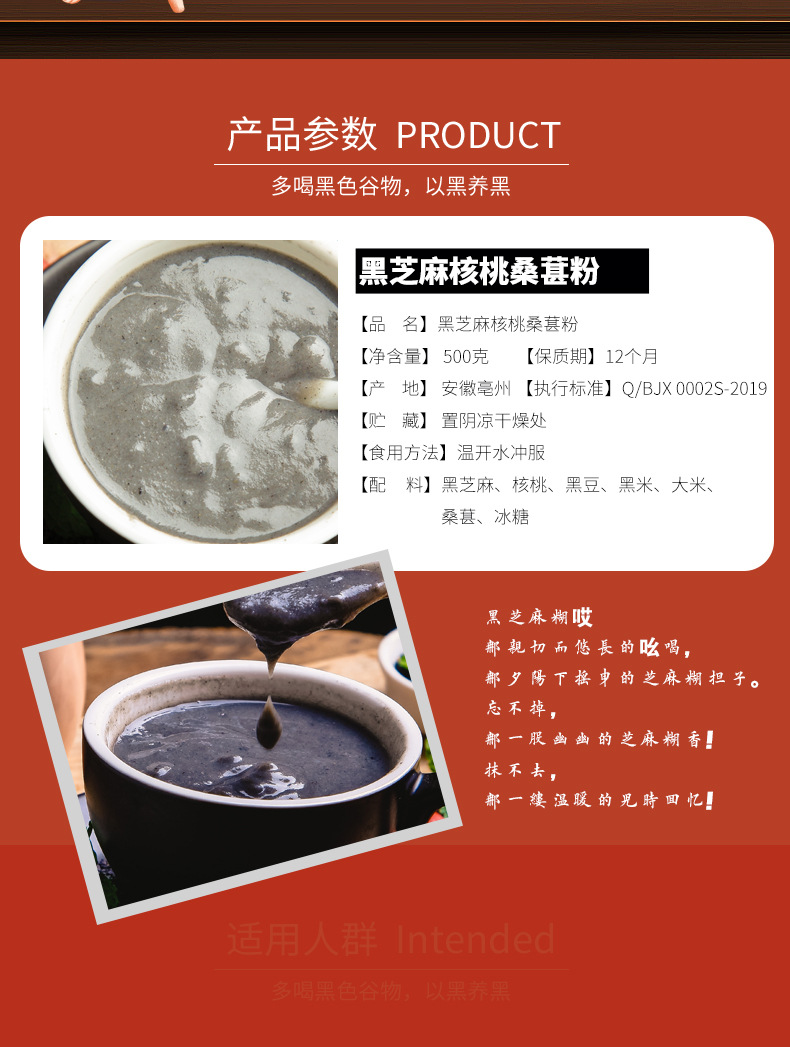 黑芝麻核桃桑葚粉改罐子_02.jpg