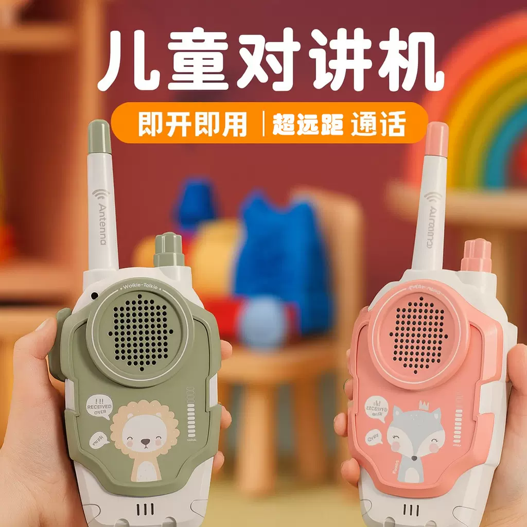 跨境儿童智能仿真通话对讲机玩具户内外亲子互动对话机过家家批发