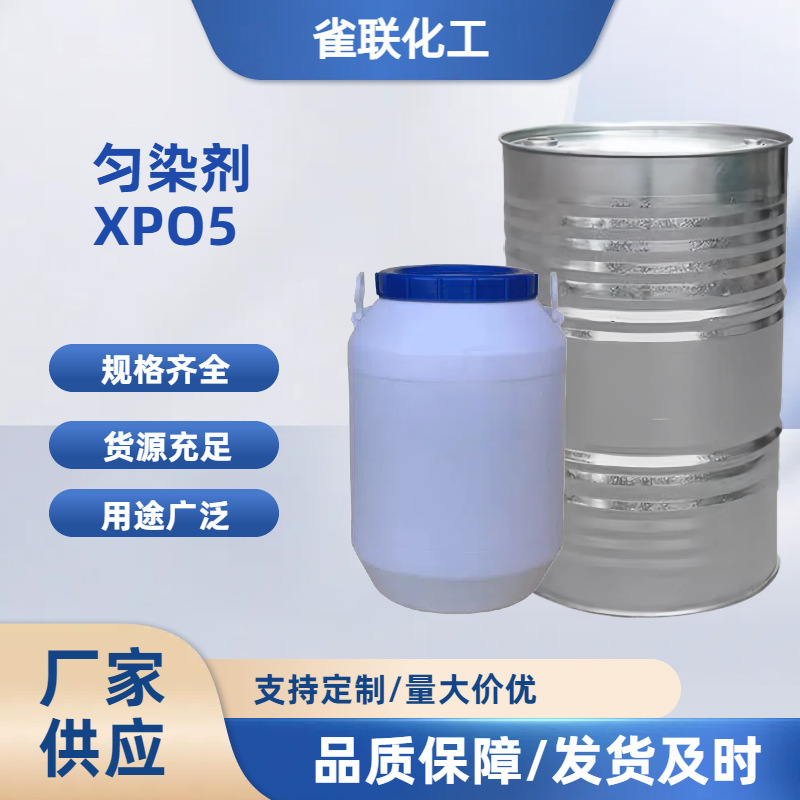 供应涤纶匀染剂苯乙烯苯酚聚氧乙烯醚硫酸铵盐XPO5