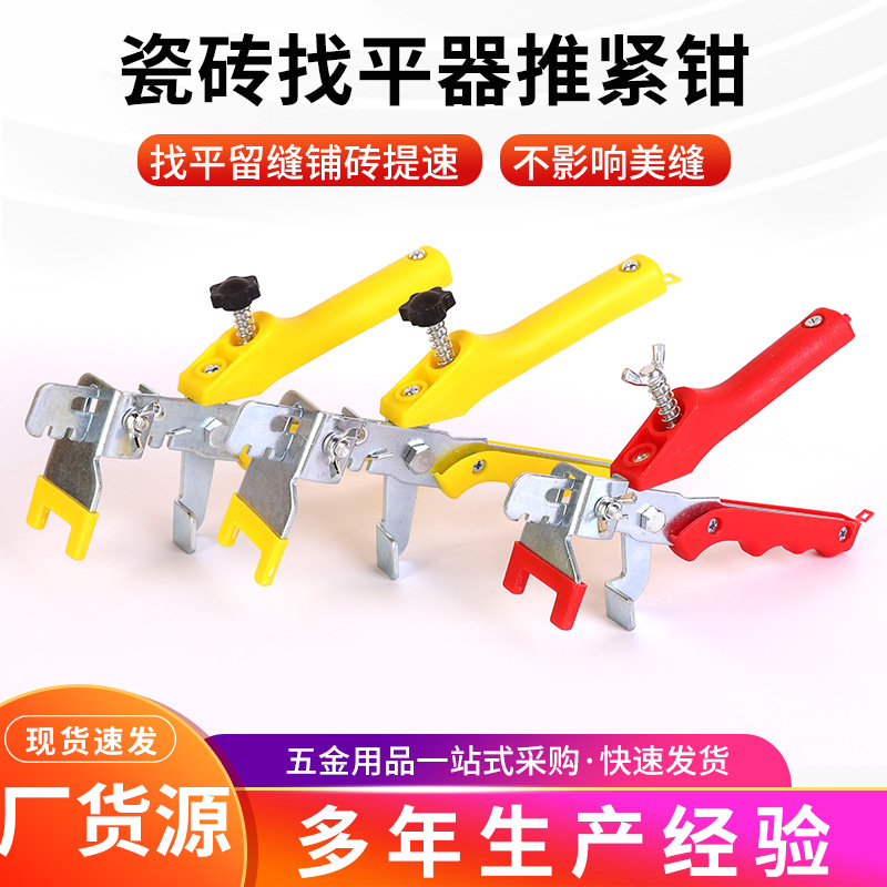 瓷砖定位推紧钳十字卡塑料铺砖工具贴地砖墙砖找平钳地板砖