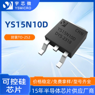 Domestic commonly used MOS tube n-channel YS15N10D chip TO-252 package 100V/15A field effect hard tube