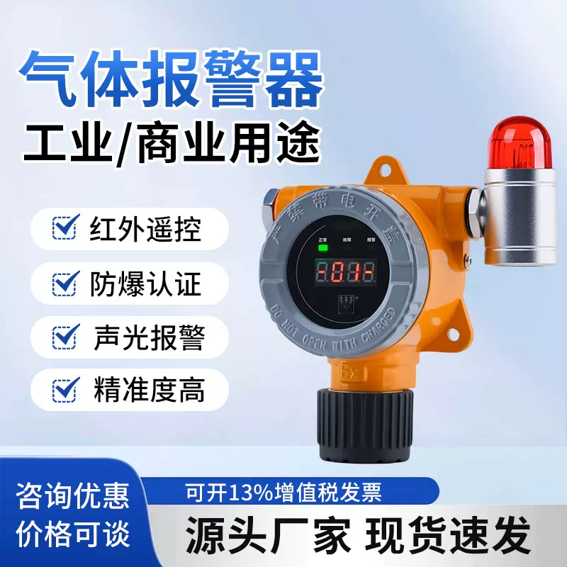 工业级可燃有毒害气体硫化氢一氧化碳氧气乙炔氨气氯气二甲苯传感