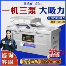 全自动双室真空包装机干湿两用熟食生鲜大型商用食品包装封口机