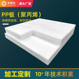 pp板聚丙烯 全新料阻燃可加工加厚聚丙烯板 厂家供应硬塑料pp板