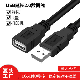 2.0usb extension cord male to female A/F high-speed data cable mobile phone charging U disk keyboard extension adapter 3 meters