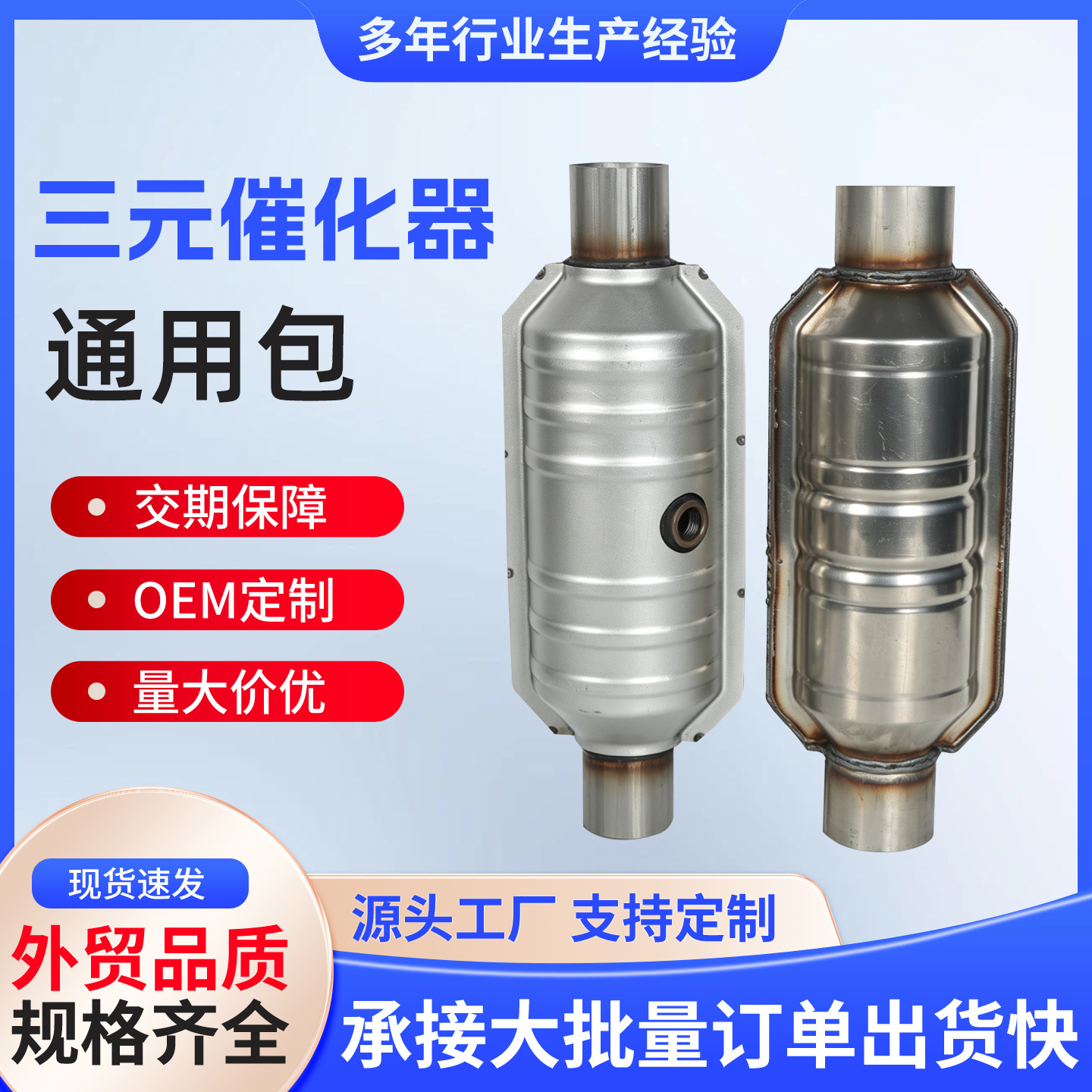 三元催化器外贸通用包尾气净化器排气支管消音器三元催化器通用包