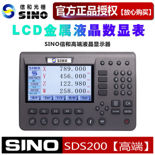 SINO letter and LCD LCD metal SDS200 digital display meter DRO high-end SDS-200 four-axis digital display meter