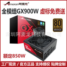 批发全模组ATX3.0电脑电源GX900W支持12VHPR原生供电4090显卡电源