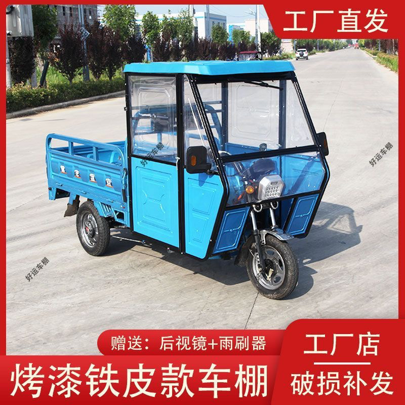 鉄板完全密閉型車庫電動三輪車完全雨よけキャノピーコックピット強化版雨よけ|undefined
