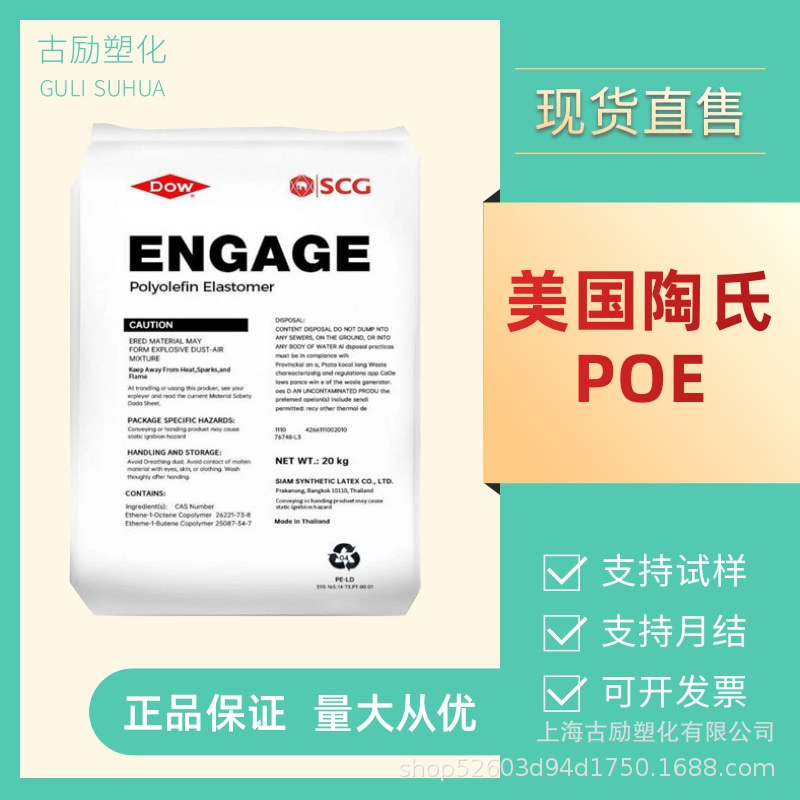 POE美国陶氏ENGAGE8407/8137 华东区域代理经销高流动八碳