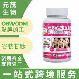 现货跨境谷胱甘肽胶囊Glutathione Soft Capsules美白亮肤