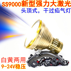 12V ヘッドライト SS9000 大型レーザー 12V 24V スーパーキセノンランプ外部バッテリー超高輝度集魚灯ヘルメットライト
