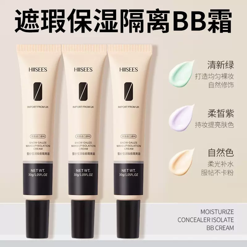 韩瑟迪迈诗雪纱柔润妆前隔离霜妆前乳粉底液隔离遮瑕BB霜持久化妆