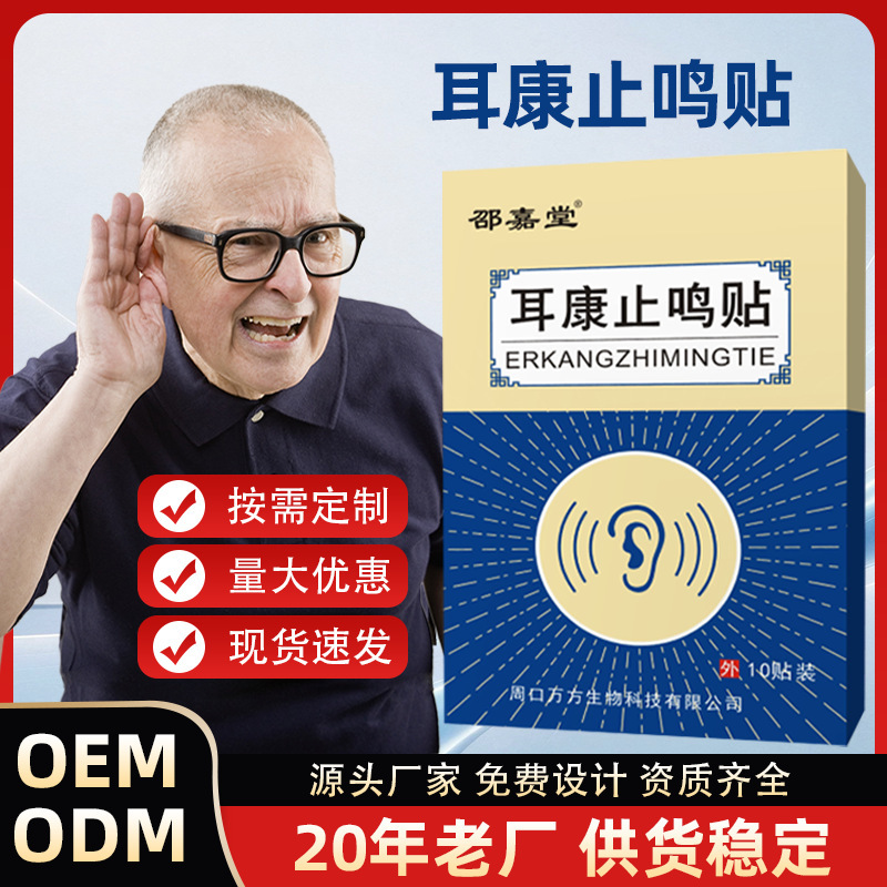 Ear Health Patch, Household Products for the Elderly, Behind-The-Ear Deafness Patch, Middle-Aged and Elderly Tinnitus Patch, Middle Ear Patch, Acupoint Patch, Health Care Patch Ear Health Patch, Household Products for the Elderly, Behind-The-Ear Deafness Patch, Middle-Aged and Elderly Tinnitus Patch, Middle Ear Patch, Acupoint Patch, Health Care Patch
