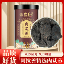 安徽孜善堂肉苁蓉120g瓶装片大肉厚偶而OEM支持贴牌定制一件代发