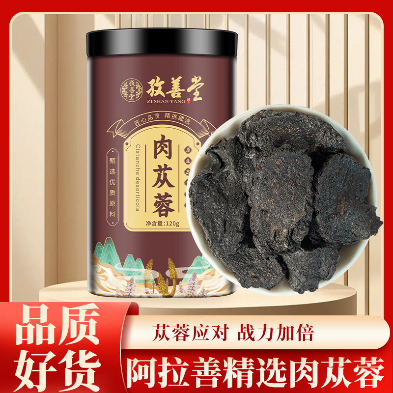 安徽孜善堂肉苁蓉120g瓶装片大肉厚偶而OEM支持贴牌定制一件代发