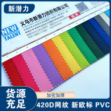 牛津布 新欧标420d印花涂层pvc网纹义乌箱包防水手袋面料涤纶布料