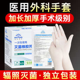 英科医疗一次性乳胶手套橡胶医用外科手术加长加厚灭菌独立包装