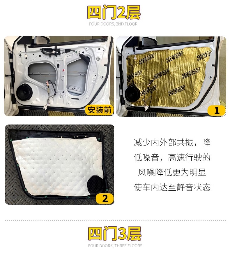 Car four-door whole car sound insulation anti-vibration board sound insulation cotton thickened anti-vibration sound absorption door noise reduction adhesive sticker self-adhesive