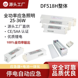 加工定制 36W 全功率消防应急电源盒 518H LED面板灯宽压备用电源